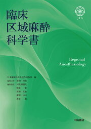 楽天ブックス: 臨床心臓血管麻酔科学書 - 教育ガイドライン完全準拠 
