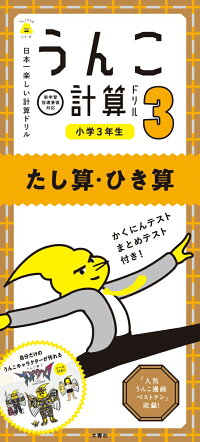 計算ドリル 毎日続けられる 小学生向けのおすすめランキング 1