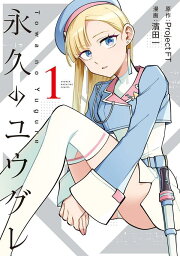 楽天ブックス: イブの憂鬱 - 唯川恵 - 9784087474190 : 本