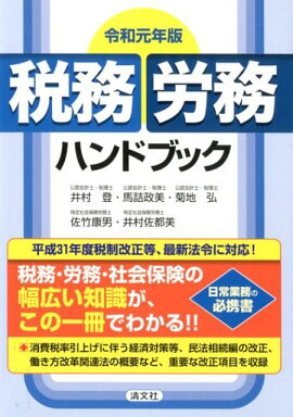 楽天ブックス 税務インデックス 令和元年度版 税務研究会 本