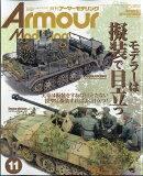 Armour Modelling (アーマーモデリング) 2019年 11月号 [雑誌]