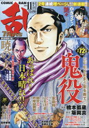 コミック乱ツインズ 2019年 11月号 [雑誌]