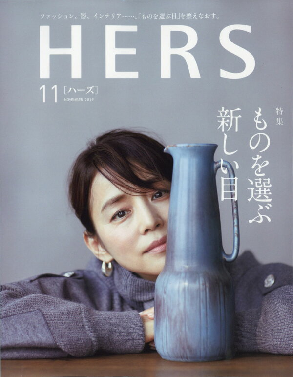 楽天ブックス: HERS (ハーズ) 2019年 11月号 [雑誌] - 光文社 