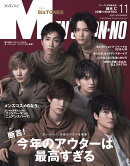 MEN'S NON・NO (メンズ ノンノ) 2019年 11月号 [雑誌]