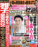 週刊女性 2019年 11/5号 [雑誌]