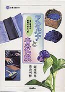 アオバナと青花紙