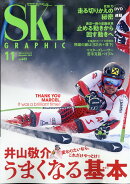 スキーグラフィック 2019年 11月号 [雑誌]