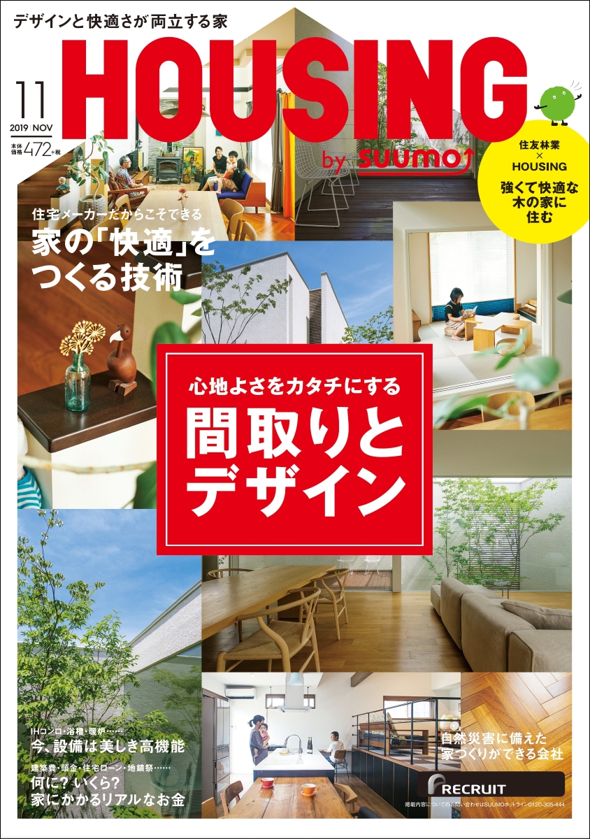 都心に住む ２０２３年１０月号  SUUMO スーモ 雑誌 住宅 東京 引っ越し