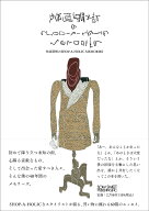 祐真朋樹のSHOP-A-HOLIC MEMORIES （ソウ・スウィート・パブリッシング） [ 祐真朋樹 ]