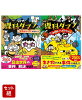 つかめ！理科ダマン 8 「昆虫のふしぎ」を探れ！編 & 9 「動物のふしぎ」を探れ！編 2冊セット