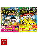 つかめ！理科ダマン 8 「昆虫のふしぎ」を探れ！編 & 9 「動物のふしぎ」を探れ！編 2冊セット