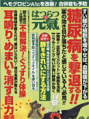 はつらつ元気 2019年 11月号 [雑誌]