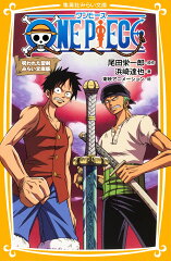 ONE　PIECE（呪われた聖剣）