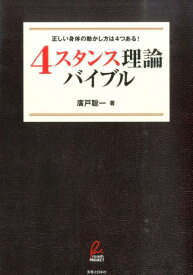 楽天市場 4スタンス理論 本 雑誌 コミック の通販