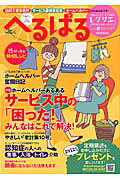 楽天ブックス: へるぱる（2016夏（スタート号）） - 訪問介護事業所のための本 - 9784418161195 : 本