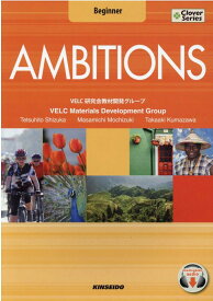 AMBITIONS　Beginner 4技能統合型で学ぶ英語コース：入門編 [ VELC研究会教材開発グループ ]