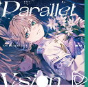 【楽天ブックス限定先着特典】Parallel Vision(アクリルキーホルダー5cm) [ 松永依織 ]