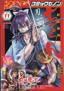 月刊 コミックゼノン 2019年 11月号 [雑誌]