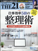 THE 21 (ザ ニジュウイチ) 2019年 11月号 [雑誌]