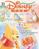 Disney FAN (ディズニーファン) 2019年 11月号 [雑誌]