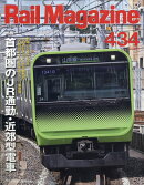 Rail Magazine (レイル・マガジン) 2019年 11月号 [雑誌]