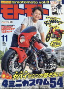 モトモト 2019年 11月号 [雑誌]