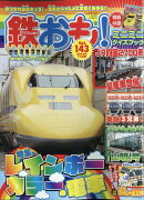 鉄おも 2019年 11月号 [雑誌]