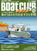 Boat CLUB (ボートクラブ) 2019年 11月号 [雑誌]