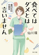 食べてはダメとは言いません 暮林医院栄養室