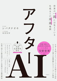 アフターAI