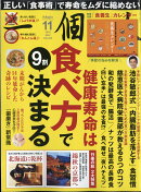 一個人 (いっこじん) 2019年 11月号 [雑誌]
