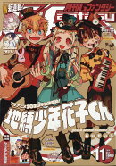 月刊 G Fantasy (ファンタジー) 2019年 11月号 [雑誌]