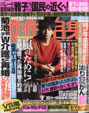 女性自身 2019年 11/26号 [雑誌]