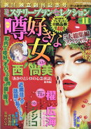 ミステリーブランセレクション 2019年 11月号 [雑誌]