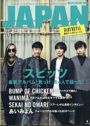 ROCKIN'ON JAPAN (ロッキング・オン・ジャパン) 2019年 11月号 [雑誌]