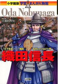 楽天市場 小学館版学習まんが人物館の通販