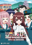 こうしす！EE OFFICIAL DATA DVD [PC専用データDVD]