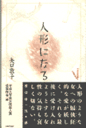 楽天ブックス: 矩形の密室 - 長篇本格推理 - 矢口敦子