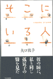 楽天ブックス: 矩形の密室 - 長篇本格推理 - 矢口敦子
