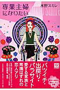 専業主婦になりたい