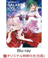 【楽天ブックス限定先着特典】マクロスF ギャラクシーライブ☆ファイナル 2025(限定盤)【Blu-ray】(ナッ…