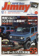 Jimny SUPER SUZY (ジムニースーパースージー) 2020年 12月号 [雑誌]