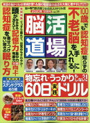 脳活道場 2020年 12月号 [雑誌]