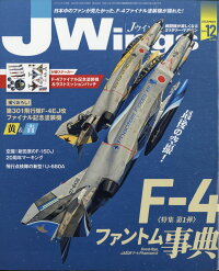 楽天ブックス J Wings ジェイウイング 年 12月号 雑誌 イカロス出版 雑誌