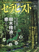 セラピスト 2020年 12月号 [雑誌]