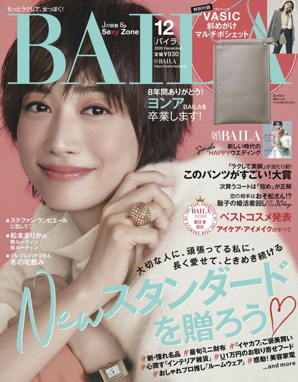 楽天ブックス Baila バイラ 年 12月号 雑誌 集英社 雑誌