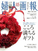 婦人画報 2020年 12月号 [雑誌]