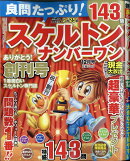 良問たっぷり!スケルトンナンバーワン 2020年 12月号 [雑誌]