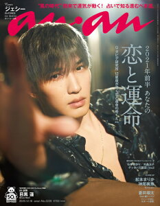 anan (アンアン) 2020年 12/16号 [雑誌]