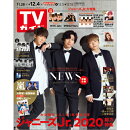 TVガイド関東版 2020年 12/4号 [雑誌]